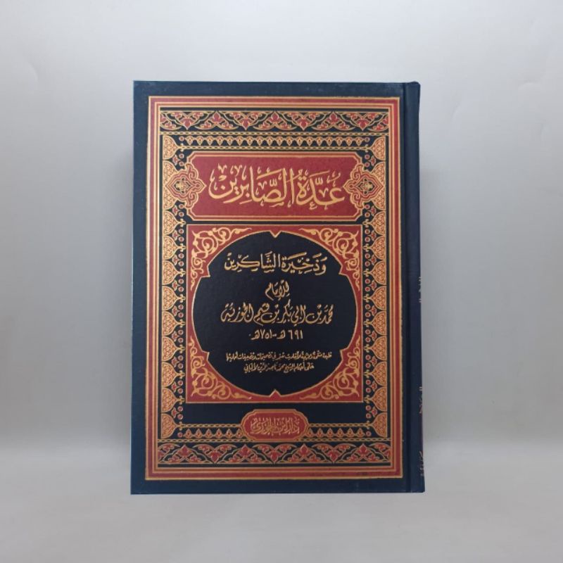 Uddatus Shabirin / عدة الصابرين