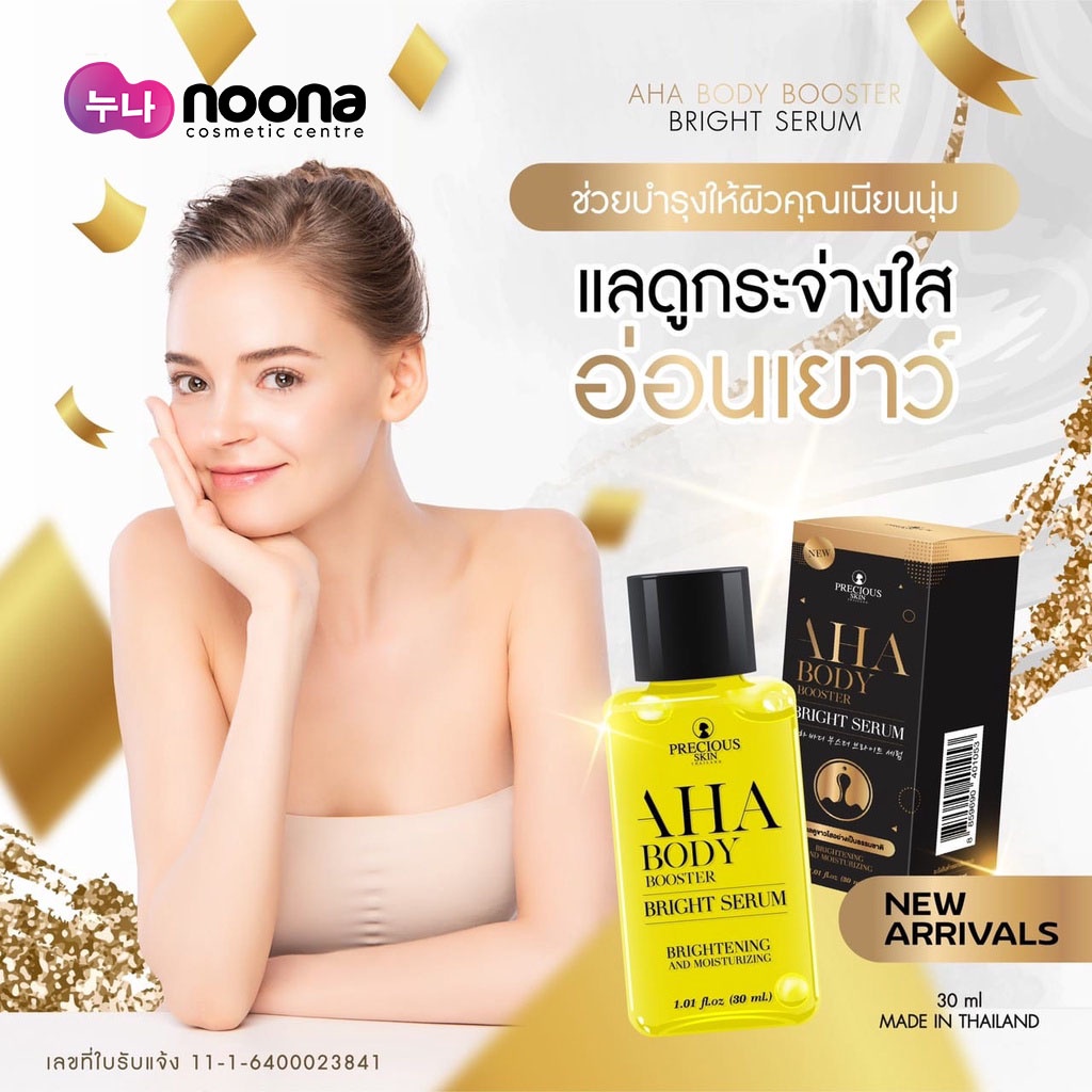 PRECIOUS AHA BODY BOOSTER BRIGHT SERUM 30ML