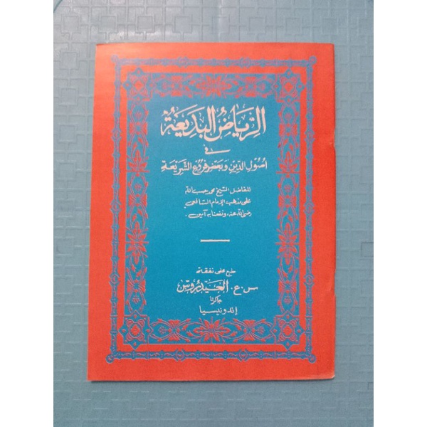 

kitab riyadul badi'ah