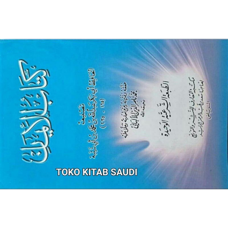 

Kitabul iman كتاب الإيمان