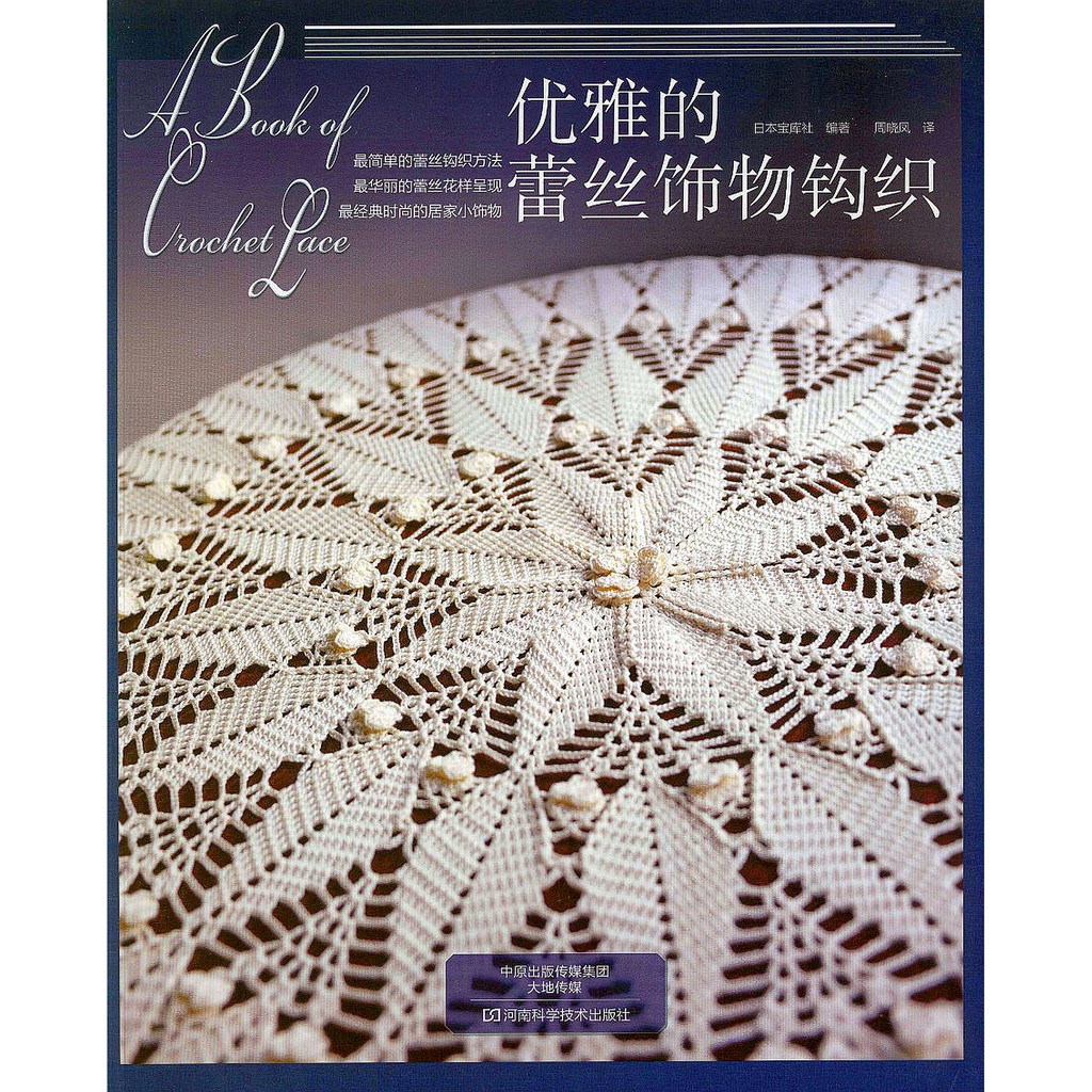 Buku copy pola rajut taplak A Book of Crochet Lace
