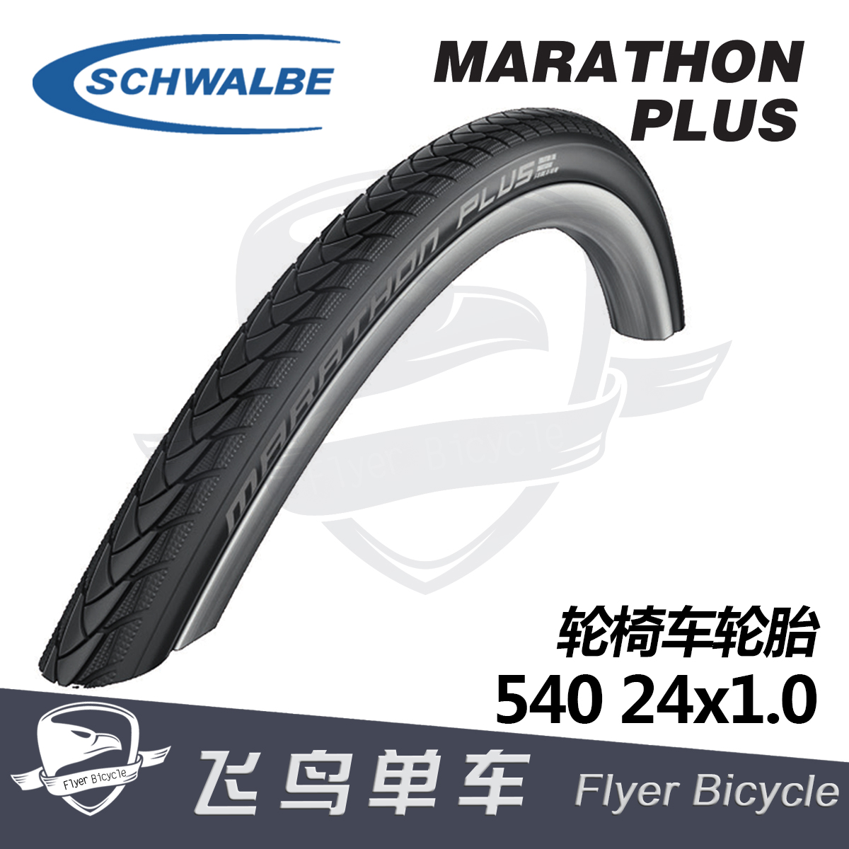 schwalbe tyres puncture resistant