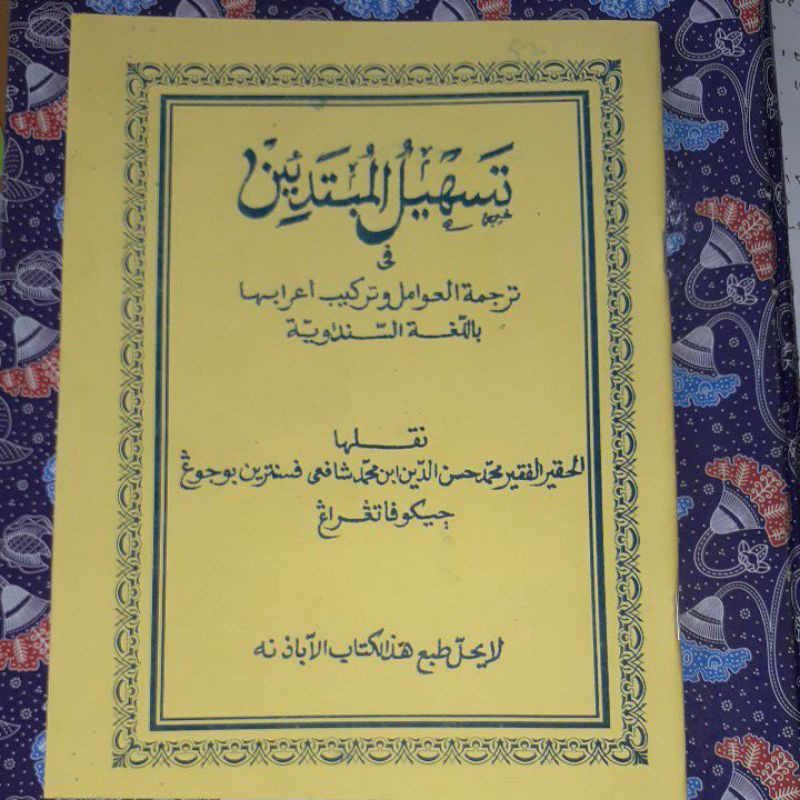 tashil mubtadiin/tarkiban awamil