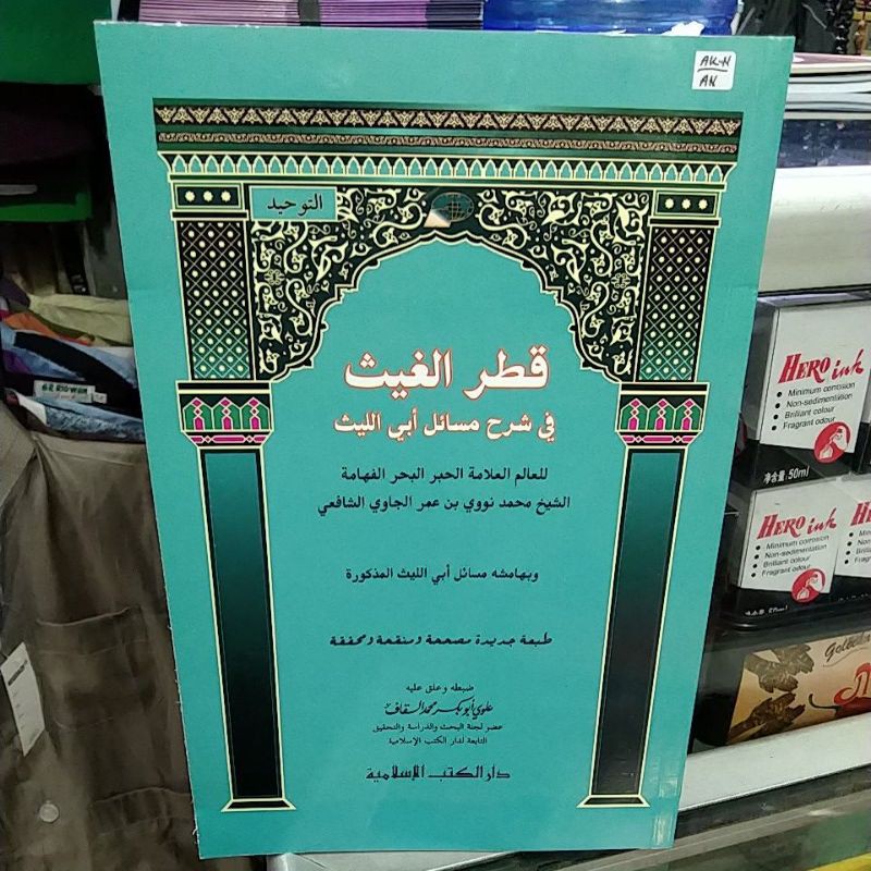 QOTRUL GHOITS/ Qotrul GOIS/ qotrul goes