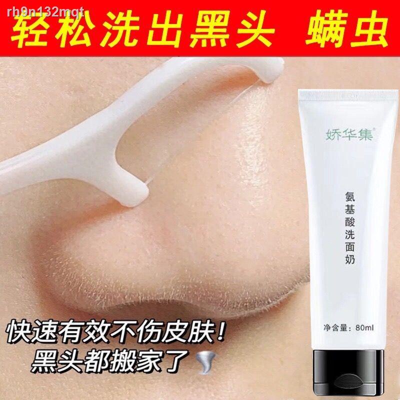 Skin Care♀✼Pembersih wajah asam amino untuk pria dan wanita untuk pesta pelajar Kontrol minyak lembu