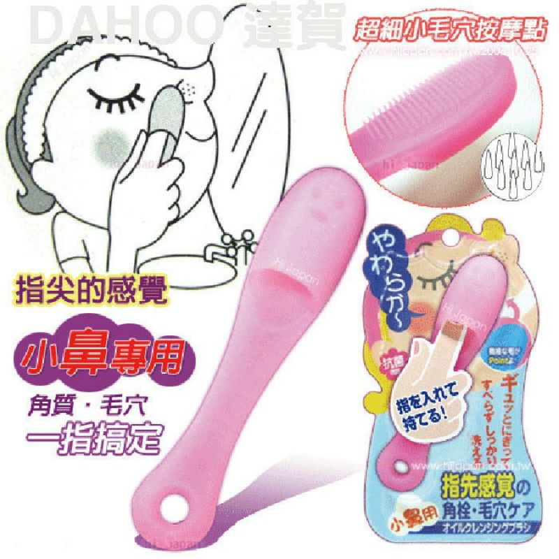 ~ PIYOSHI08 ~ Pore Cleaner / Black Head Stick Removal / Sikat Pembersih Komedo AF84