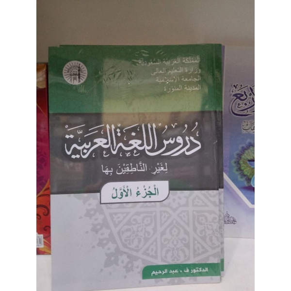 

Durusullughoh al arabiyah jilid 1