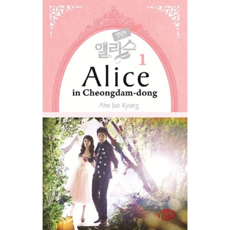 Buku Alice In Cheongdam Dong Vol 1 - Ahn Jae Kyung - Novel