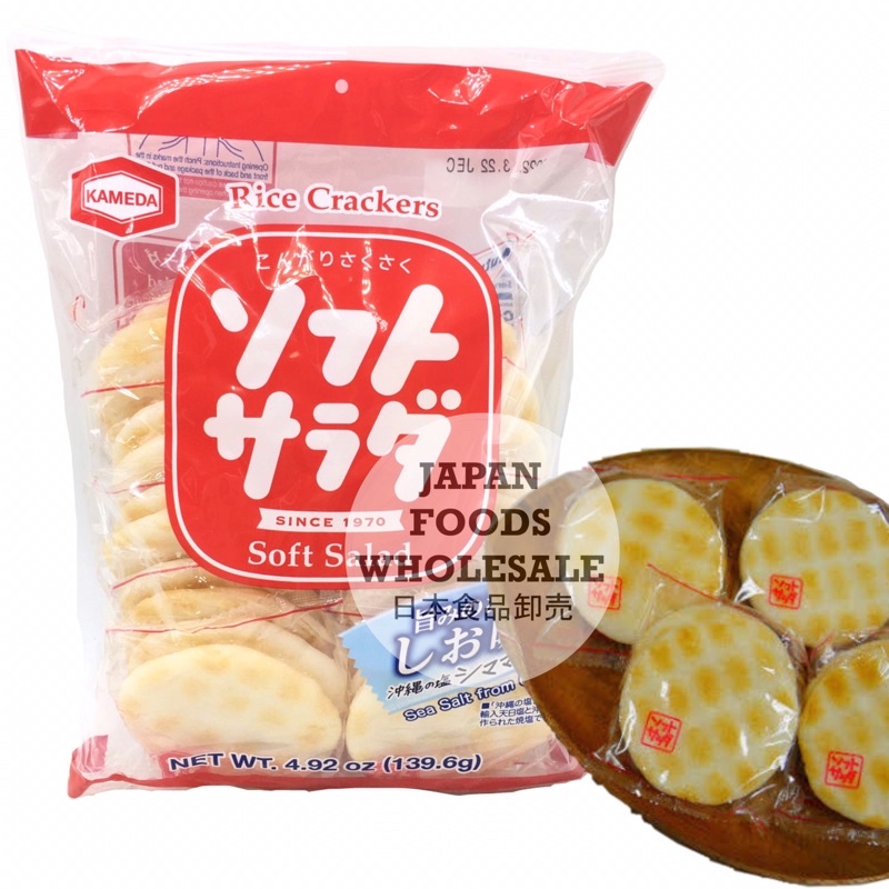 Kameda Soft Salad Rice Crackers / cemilan jepang / snack impor / snack beras