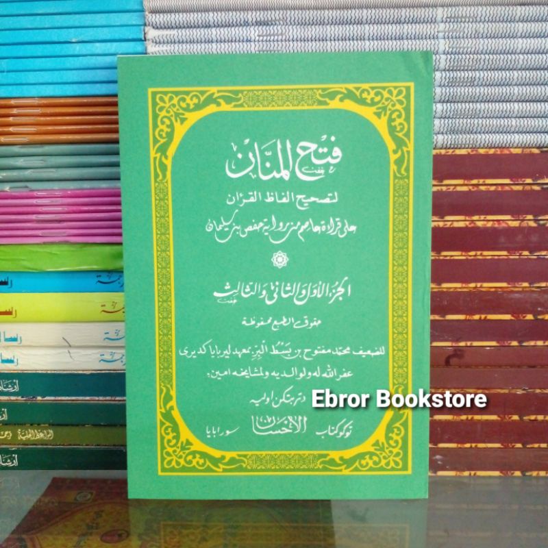 Fathul Mannan Manan Lirboyo Jawa Pegon. Kitab Tajwid Qur'an 44