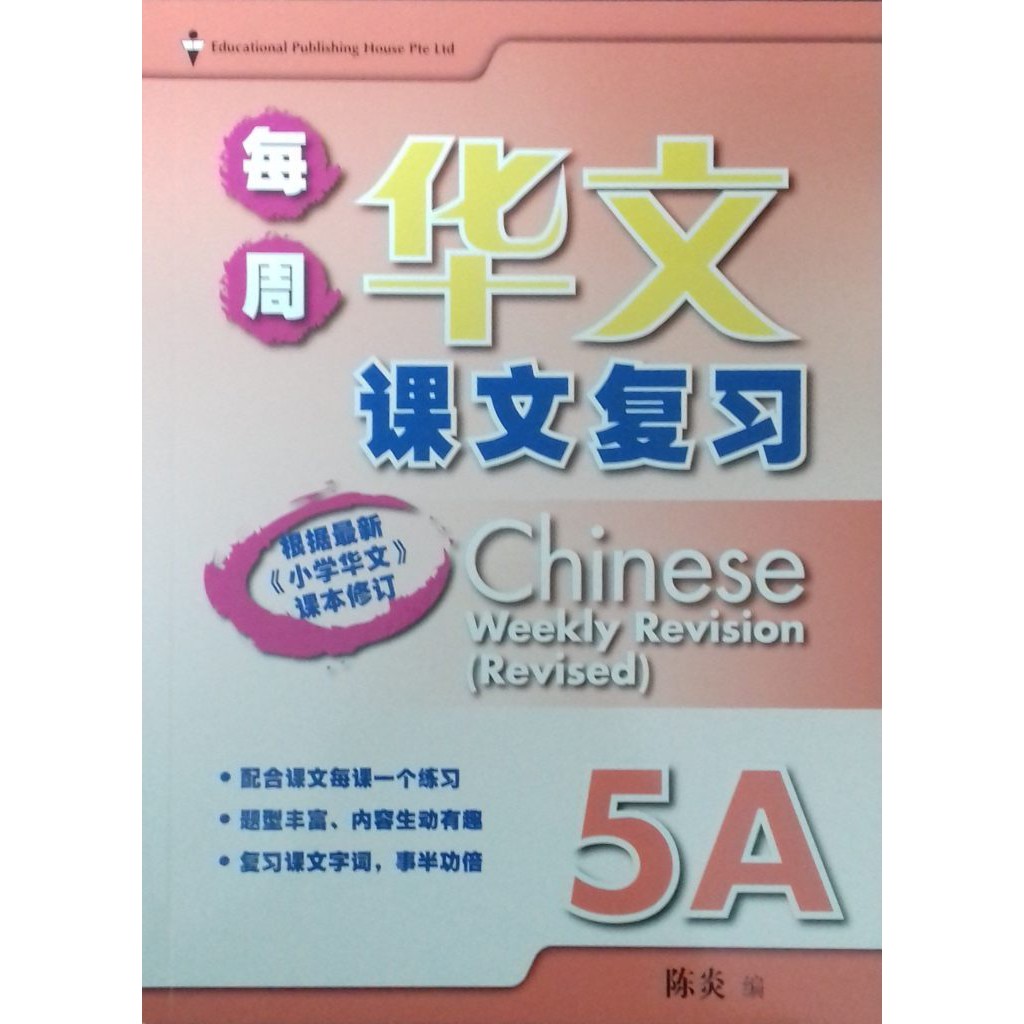 

Chinese Weekly Revision 5A