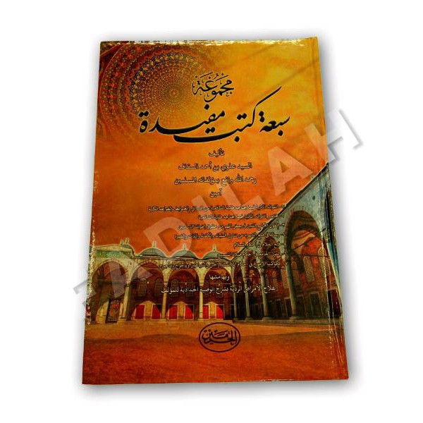 Fawaidul Makiyyah / Al-Futuhat Al-Makiyyah