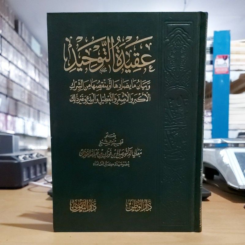 Aqidatut Tauhid Dr. Sholih Fauzan Cetakan Dar Taqwa