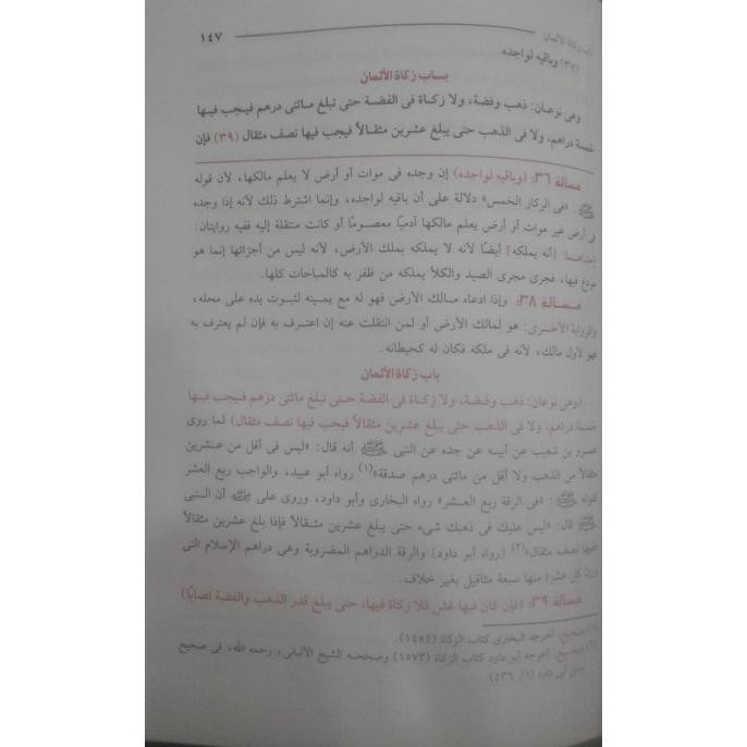 Al- 'Uddah Syarah 'Umdah