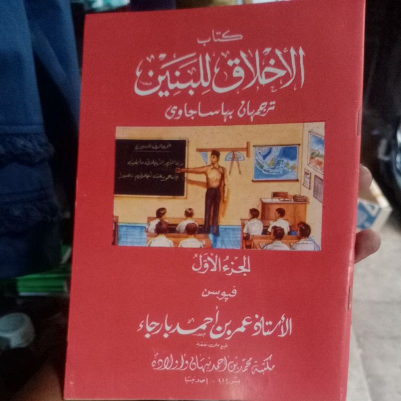 AHLAKUL BANIN JUZ 1 DAN JUZ 2, Terjemah Gandul