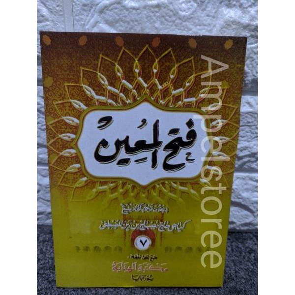 Fathul Mu'in , Fathul Muin  jawa pegon juz 7 Alhidayah