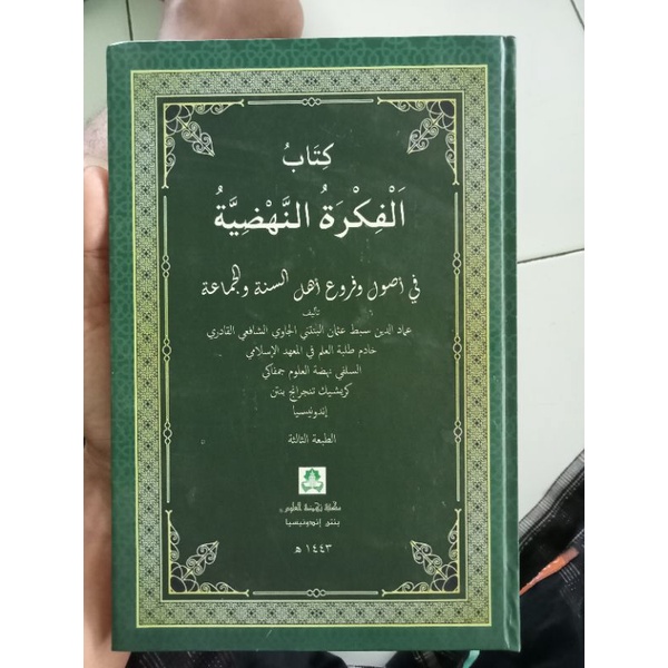 

kitab fiqih alfiqrotunnahdiyyah fi ushuli wa furu'i ahli sunnah waljamaah edisi refisi terbaru