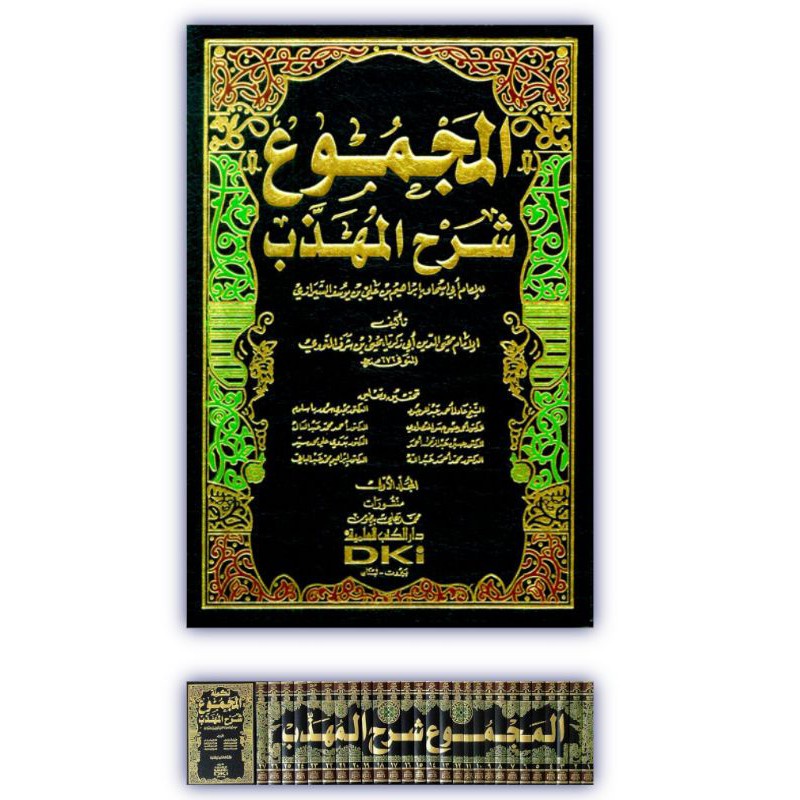 MAJMU SYARAH MUHADZAB DKI BEIRUT 27 JILID