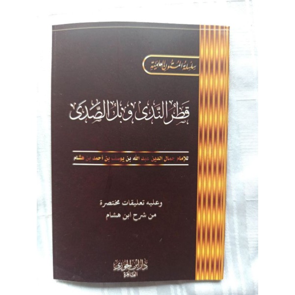 kitab Matan Qotrunnada, Qotrunnada