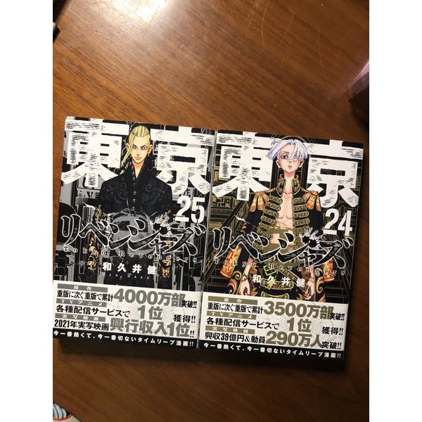 MANGA TOKYO REVENGERS VOL 24, 25 UNDERPRICE