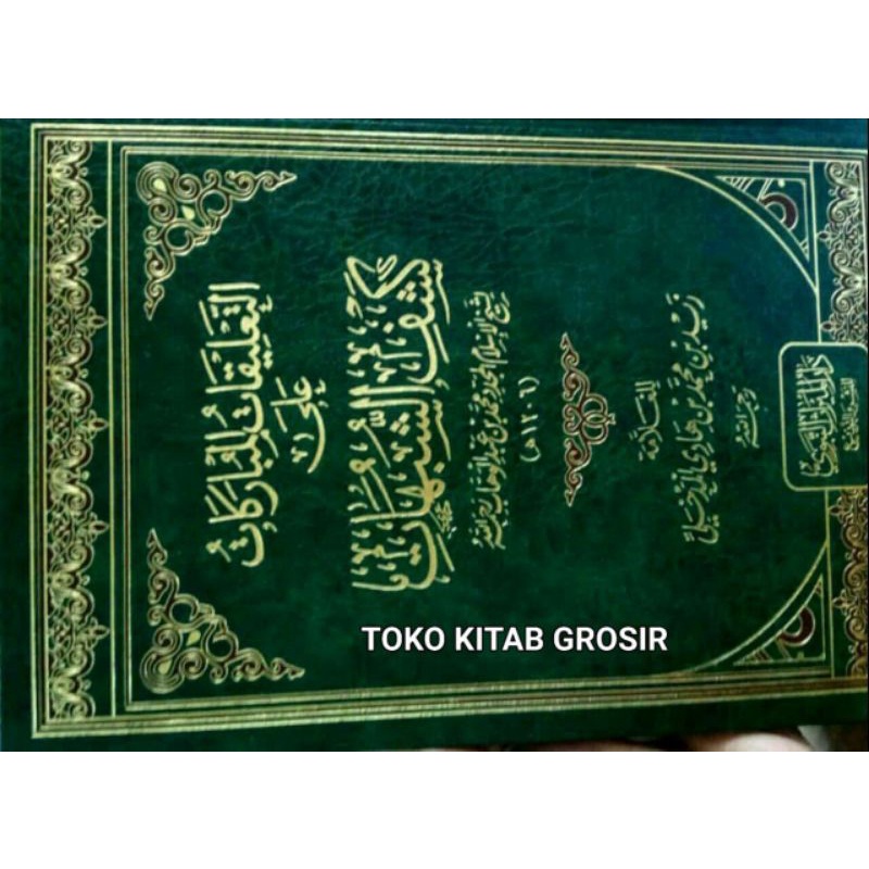 

التعليقات المباركات على كشف الشبهاتدار الميراث النبوي At ta'liqotul mubarokat 'ala kasyfu syubuhat