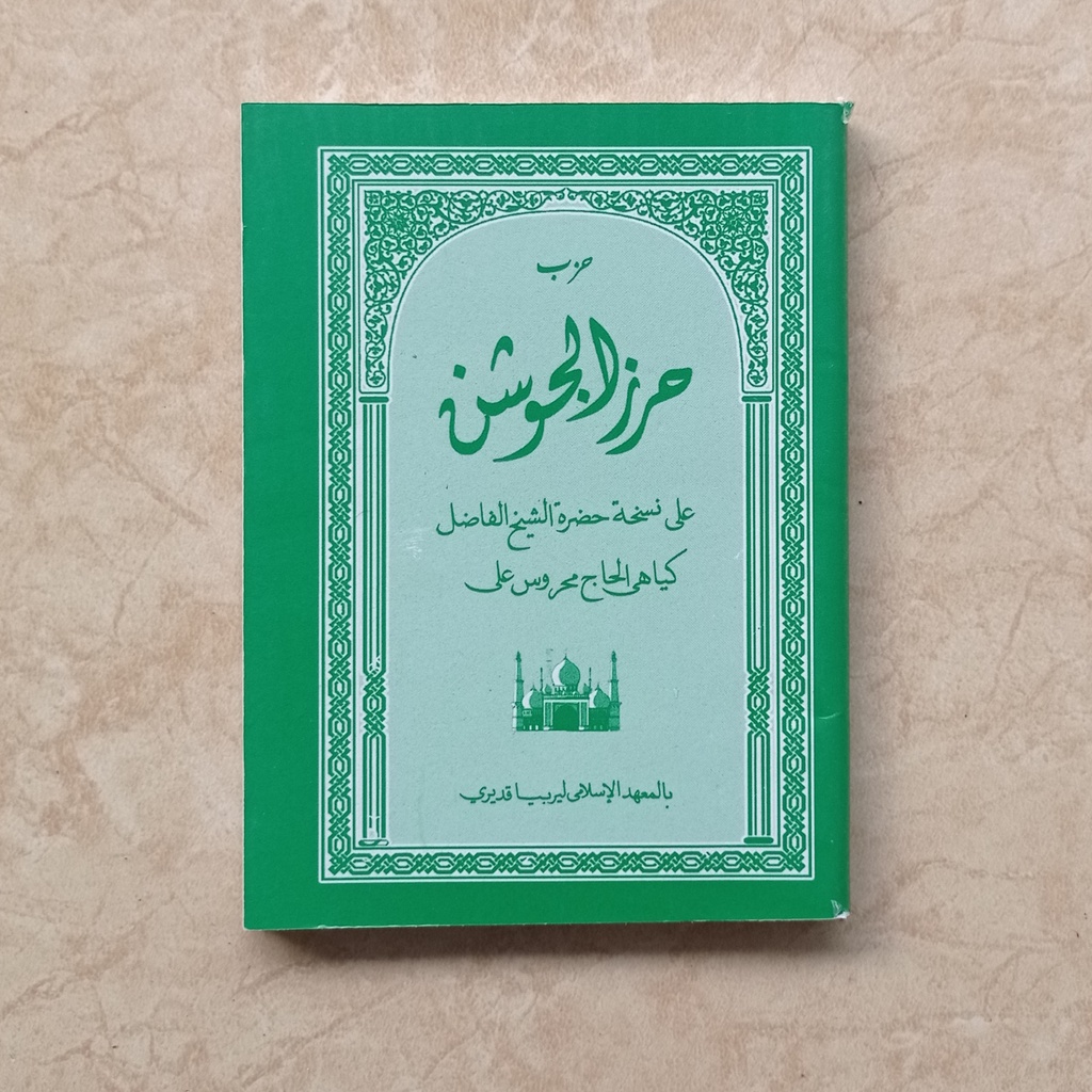 Kitab Hirzul Jausyan - Hirz Al Jausan Hizib Pagar Ghaib KH Mahrus Ali Lirboyo