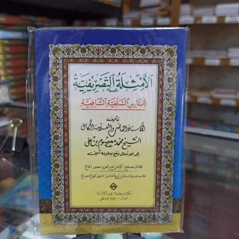 KITAB AMTSILAH TASRIF