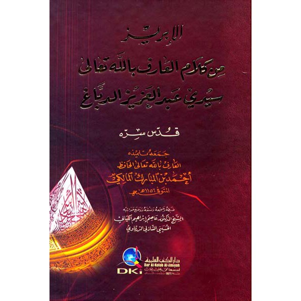 Kitab Al Ibriz By Ibnul Mubarok Al Maliki - Buku Tasawuf