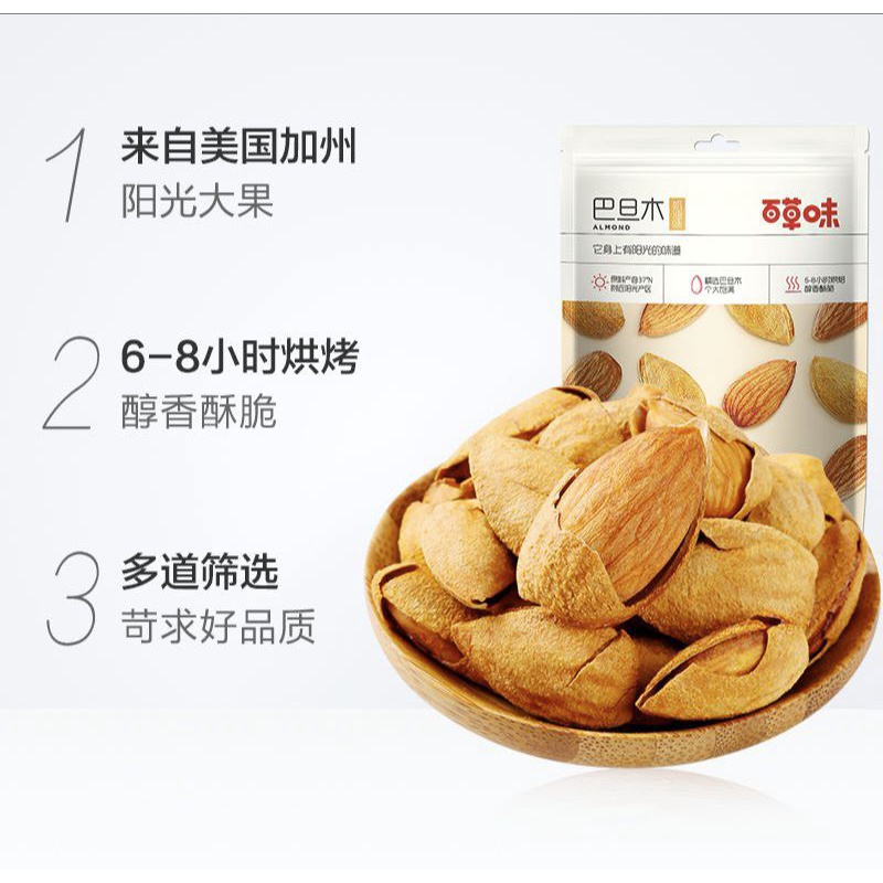 百草味 巴坦木坚果 Kacang Almond Bai Cao Wei 100g