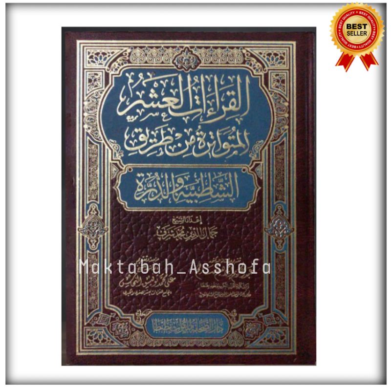 Kitab Al Qiroat As Sab'u Al Mutawatiroh Mushaf Qiroatul Asyr Mutawatiroh مصحف القراءات العشر السبع ا