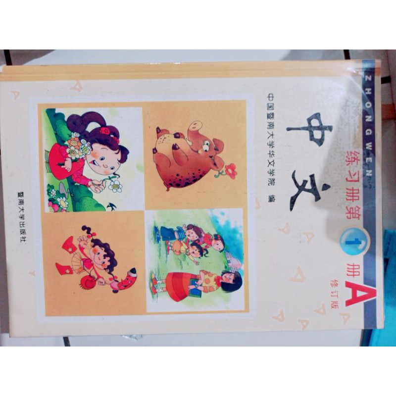 Buku Mandarin zhongwen 1A / Chinese zhong wen activity book