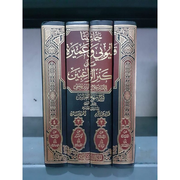 Hasyiata Qolyubi wa Umairoh Hasyiyah Qolyubi Hasyiatan 4 Jilid Maktabah Islamiyah