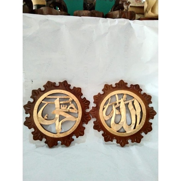 kaligrafi lafad Allah Muhammad bulat dari kayu jati