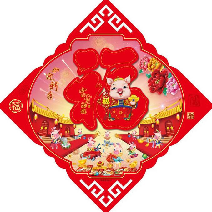 

14.84Ftgrdujh- Gambar Fu Hoki Babi 2019 Dekorasi Imlek Murah Hiasan Parcel Imlek -Toko-Boneka.