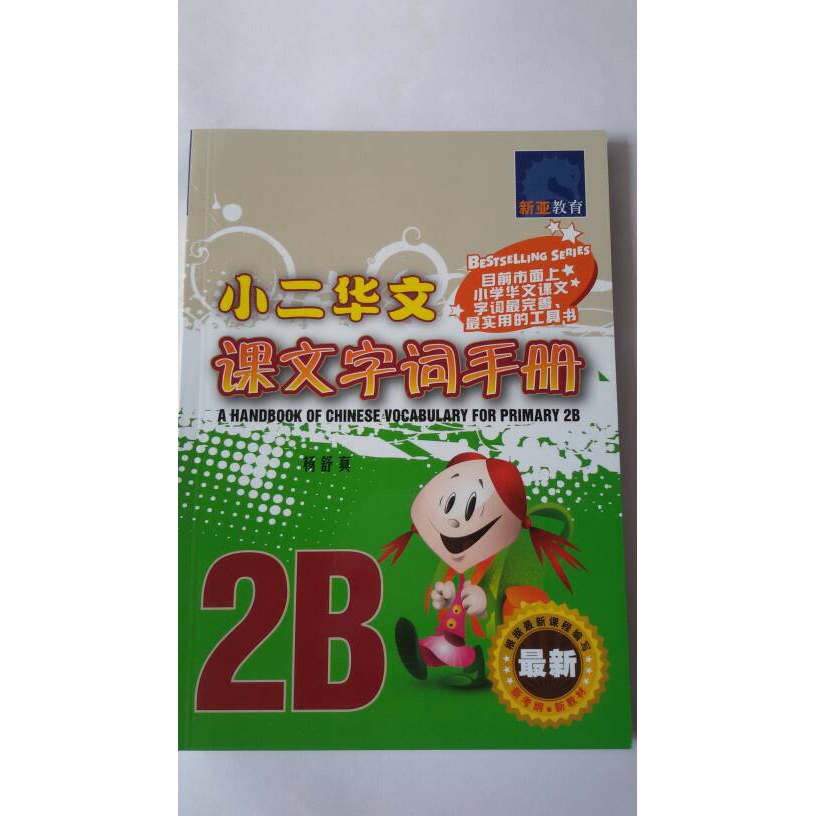 

Buku - A Handbook Of Chinese Vocabulary p 2B