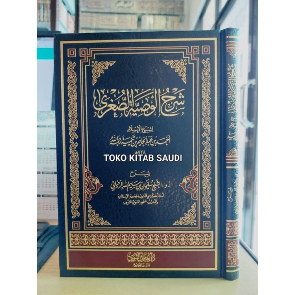 

شرح الوصية الصغرى لشيخ الإسلام بن تيمية - syarah washiyyah sugro