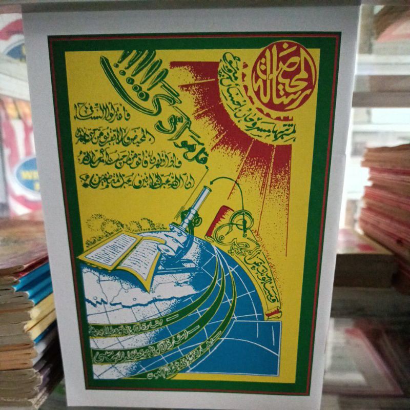 risalatul mahid