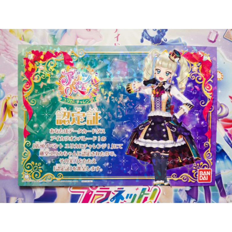 Aikatsu on Parade Sertifikat LPR Yurika