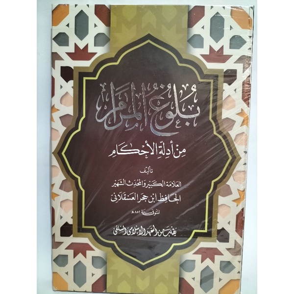 

Bulughul Maram makna pesantren