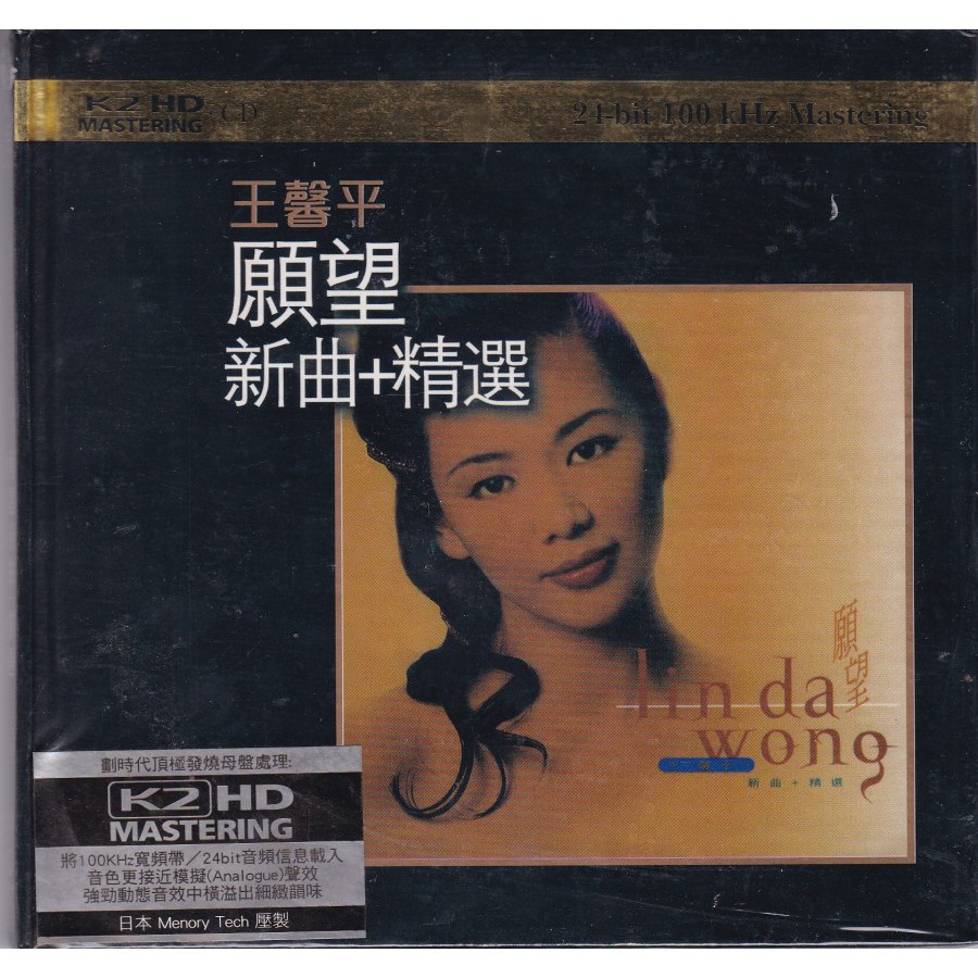 CD Linda Wong - New and The Best K2HD