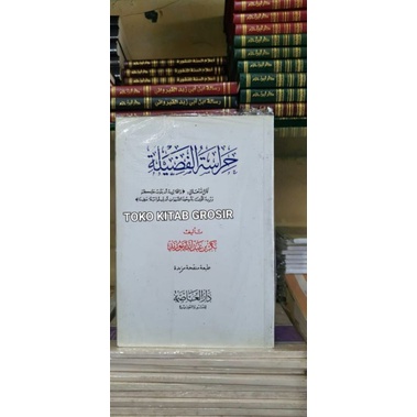 

حراسة الفضيلة Hirosatul fadhilah hirosah fadilah