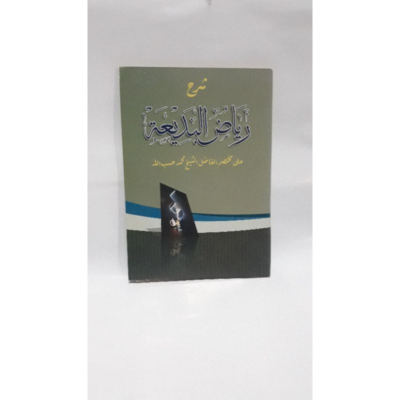 Kitab Pethuk Maknan Riyadhul Badiah kitab riyadhul badi'ah kitab pethuk pesantren kitab kuning