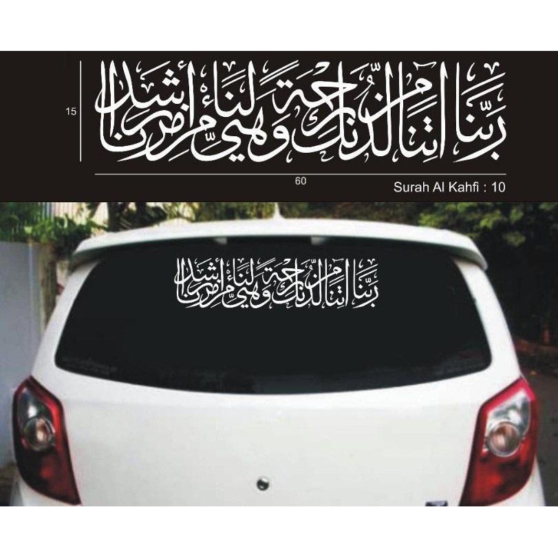 Sticker/stiker Mobil Kaligrafi Surat Al-Kahfi Ayat 10