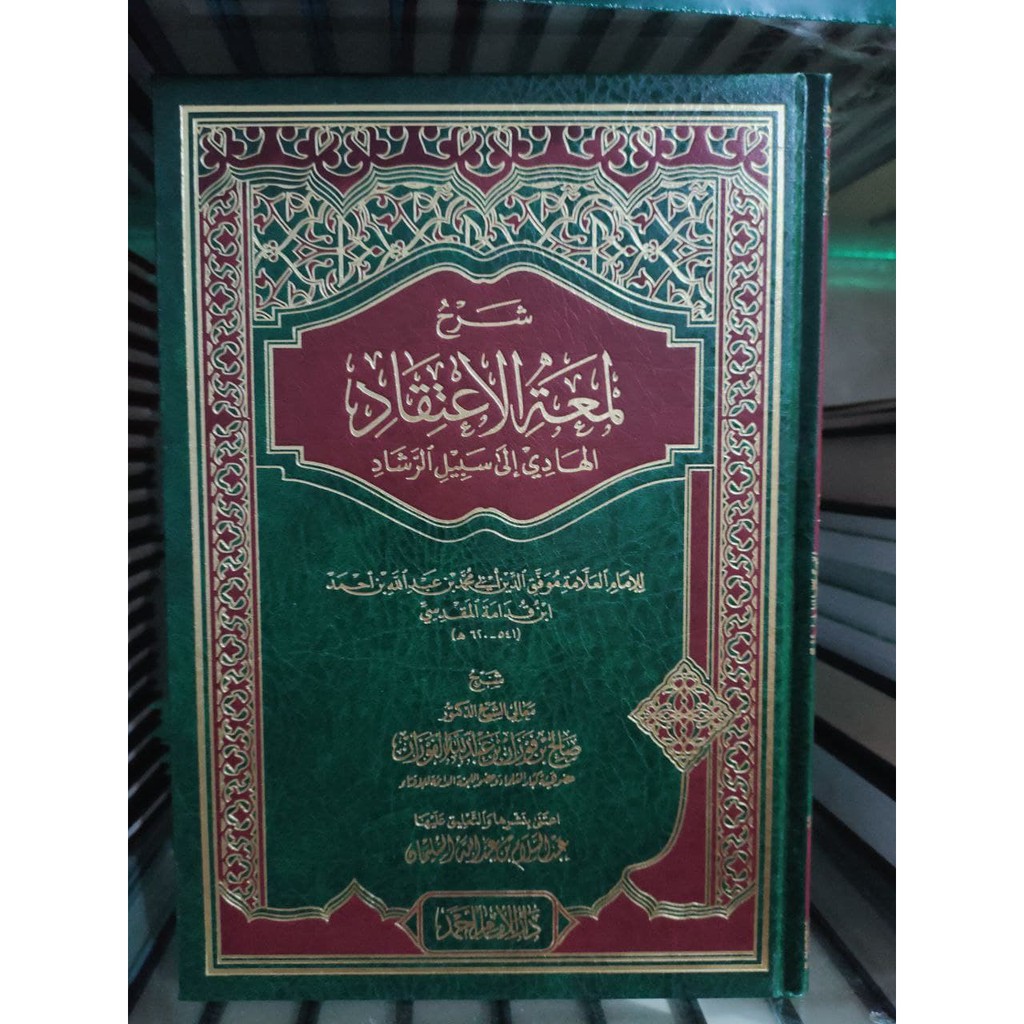 SYARAH LUMATUL ITIQAD SYAIKH SHALIH AL FAUZAN