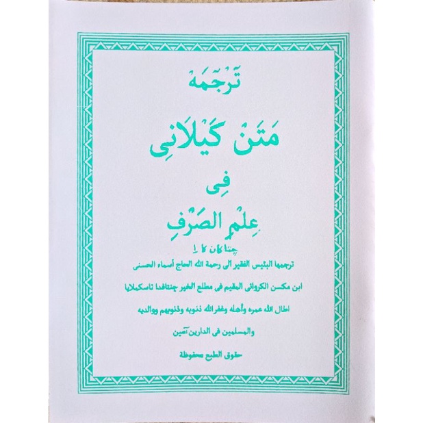 Kitab Surahan Terjemah Matan Kaelani