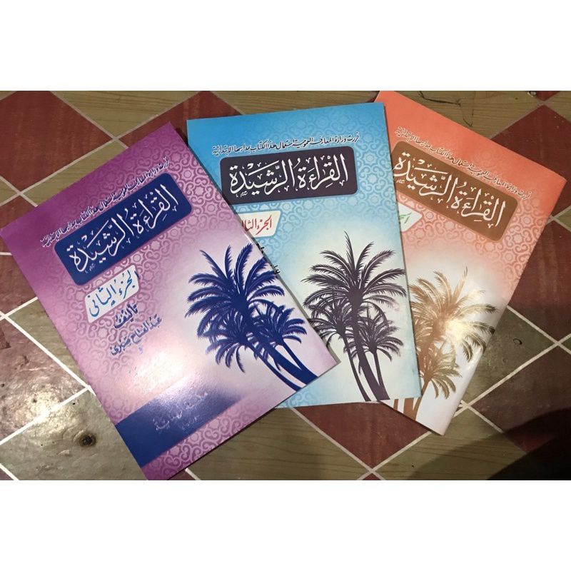 Qiroatur Rosidah , Qiroatur Rosyidah , Kitab Matan Qiroat Rosidah / Qiroatur Rosyidah Juz 1 2 3 Al H