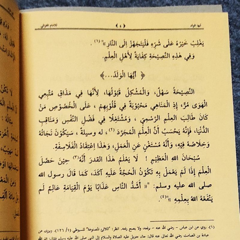 Ayyuhal walad ayuhal walad renggang berharokat