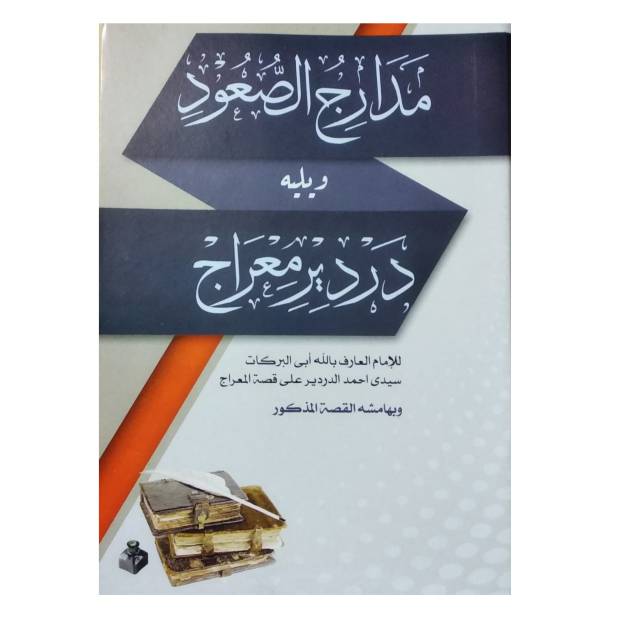 Kitab Madarijus Suud/Madarij Dan Dardiri Miroj-Qisotul Miroj Makna pesantren-Petuk