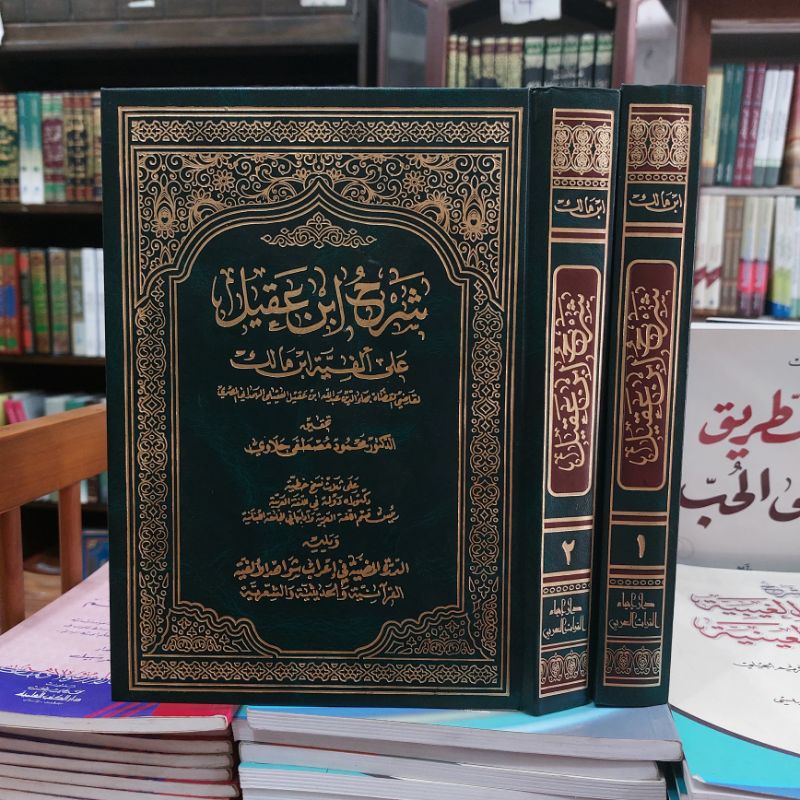 Kitab Syarah Ibn / Ibnu Aqil 2 Jilid