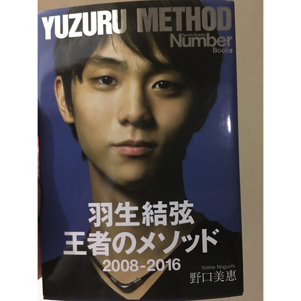 Yuzuru Hanyu Book - Yuzuru Method